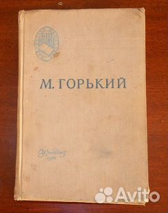 Горький. Старуха Изергиль, На дне, Мать, В.И.Ленин Горький. Старуха Изергиль, На дне, Мать, В.И.Ленин