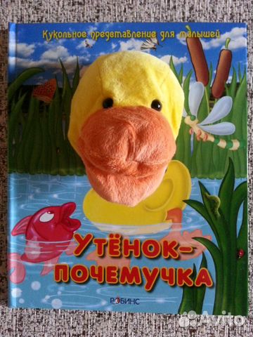 Новая Книга с мягкой игрушкой.Кукольное представле Новая Книга с мягкой игрушкой.Кукольное представле