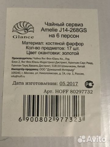 Чайный сервиз на 6 персон в подарочной упаковке