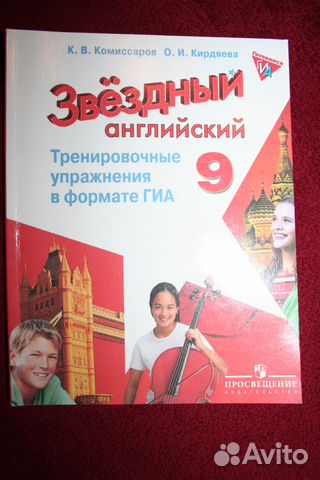 Звездный сборник грамматических упражнений 4 класс. Звёздный английский 9 класс. Starlight 9 сборник грамматических упражнений. Звездный английский 2 сборник грамматических упражнений ответы. Сборник грамматических упражнений 10 класс Старлайт.