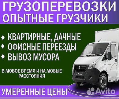 Грузоперевозки. Услуги грузчиков Грузоперевозки. Услуги грузчиков