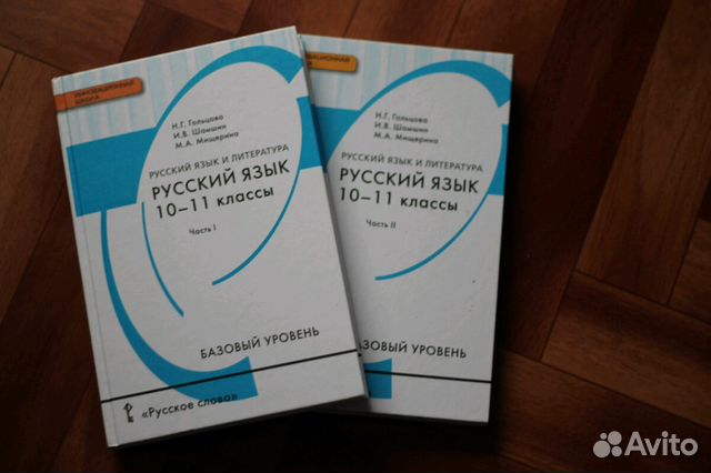 Русский язык 10-11 класса 2ч