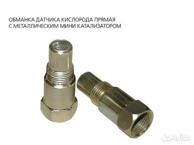 Обманка лямбда-зонда с миникатализатором