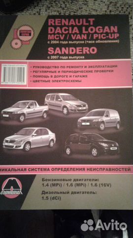 Рено Renault Книги по ремонту автомобиля Рено Renault Книги по ремонту автомобиля