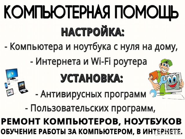 Выездной компьютерный мастер. Профессионал