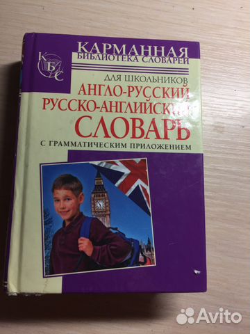 Словарь