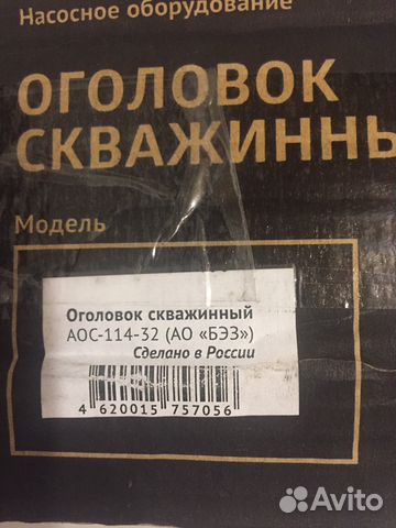 Скважинный оголовок unipump аос-114-32 (бэз)