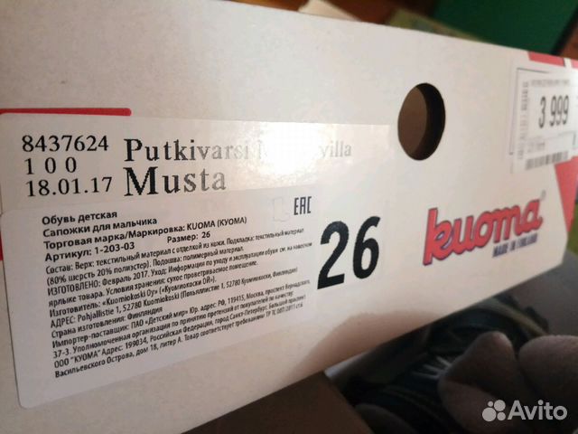 Kuoma сапоги р. 26 состояние новых Kuoma сапоги р. 26 состояние новых