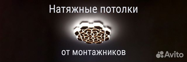 Натяжные потолки от монтажников