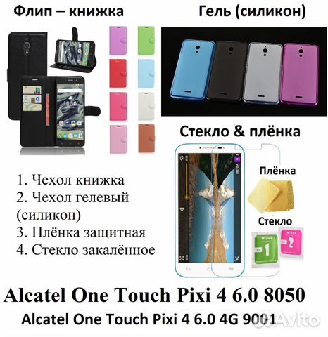 Чехол Пленка Стекло Alcatel Pop 4 Pixi 4 X1 7053