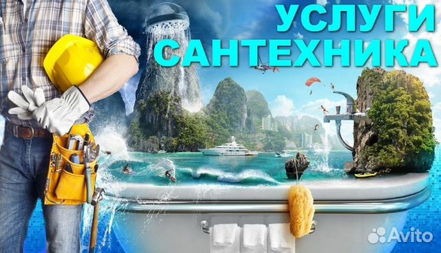 Услуги по сантехники