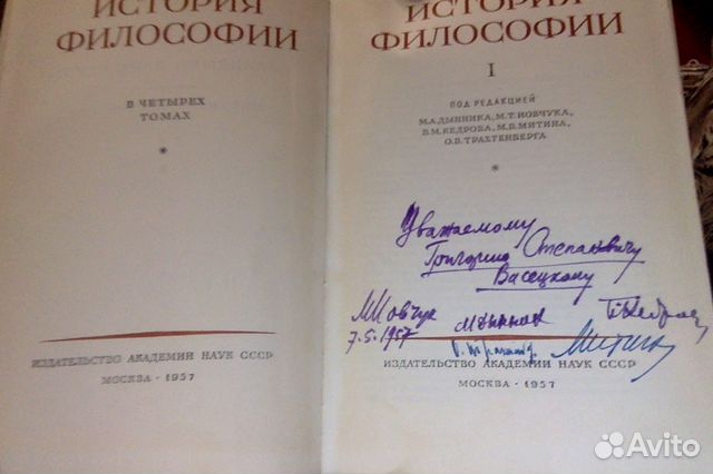 История философии.5томов. с Автографами авторов История философии.5томов. с Автографами авторов