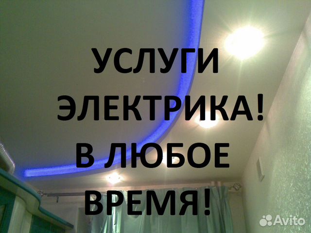 Электрик Услуги Электрика Электрик Услуги Электрика