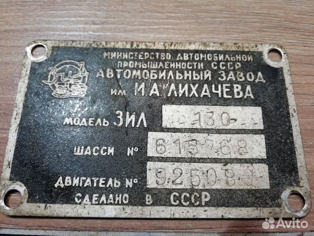 Табличка. Пожарный ЗИЛ. СССР Табличка. Пожарный ЗИЛ. СССР
