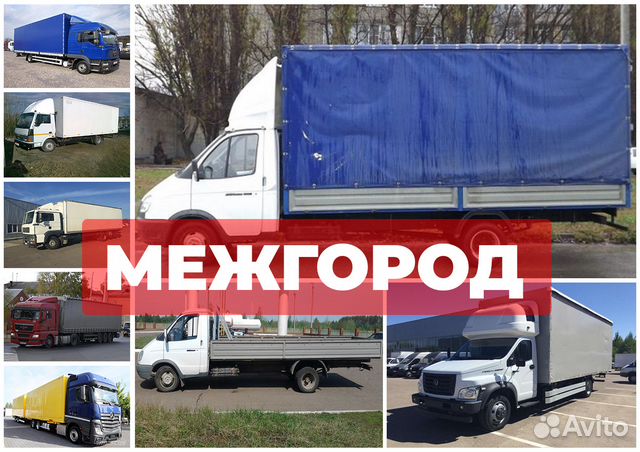 Грузоперевозки Грузоперевозки