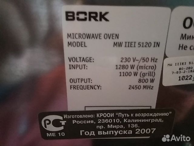 Микроволновая печь bork б/у