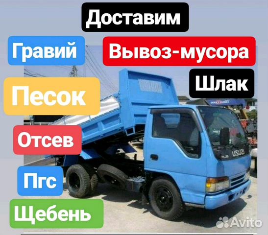 Песок-любой Пгс Щебень Отсев Гравий Глина доставка Песок-любой Пгс Щебень Отсев Гравий Глина доставка