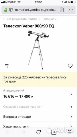 Телескоп рефрактор 90 мм