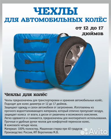 Чехлы для автомобильных колёс Чехлы для автомобильных колёс