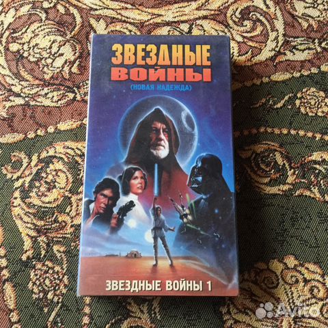 Фильм «Звездные Войны. Эпизод IV» на VHS кассете Фильм «Звездные Войны. Эпизод IV» на VHS кассете
