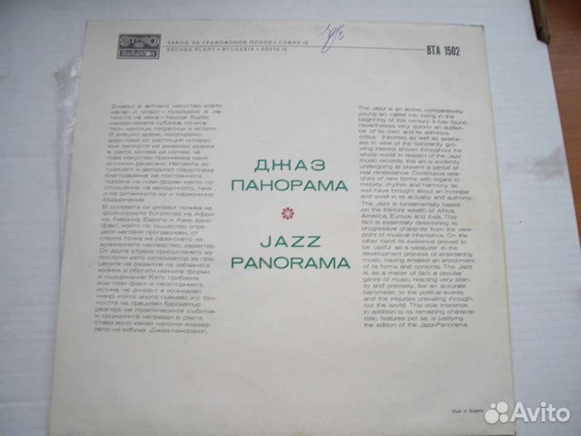 Jazz Panorama II / 1973 / Балкантон / Bulgaria Jazz Panorama II / 1973 / Балкантон / Bulgaria