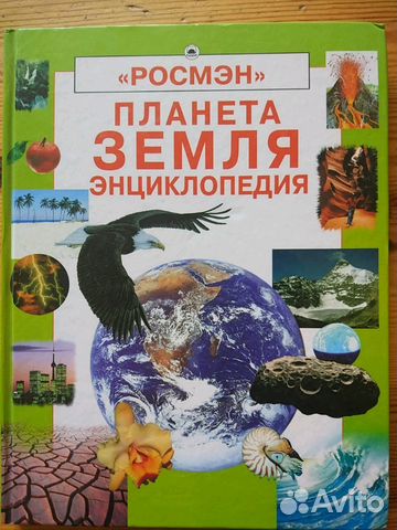 Планета Земля, энциклопедия Планета Земля, энциклопедия