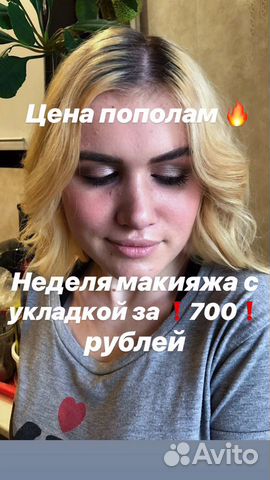 Стилист-визажист