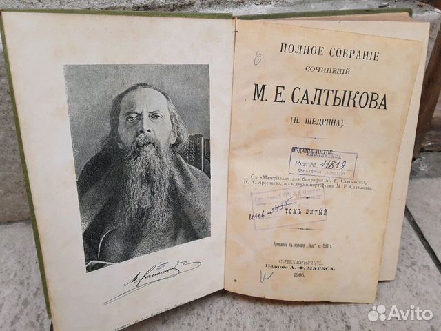 7 томов Салтыкова- Щедрина 1906 года издания