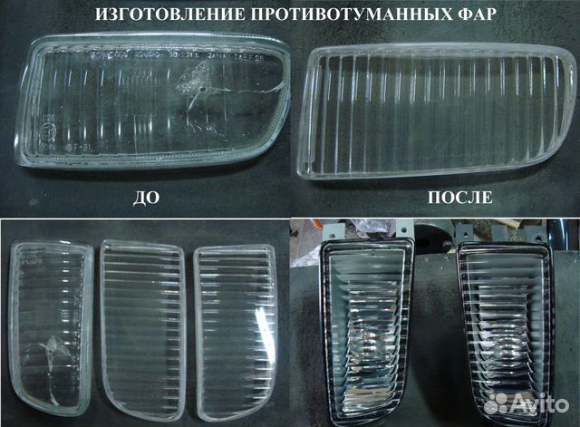 Ремонт оптики (фар) и бамперов Ремонт оптики (фар) и бамперов