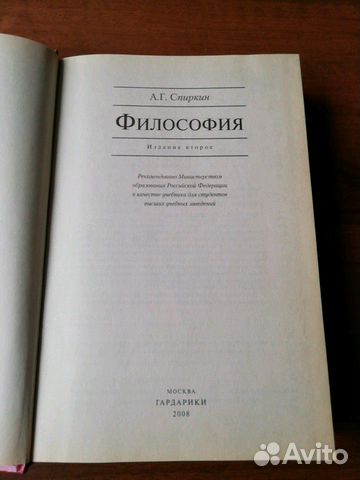 Философия