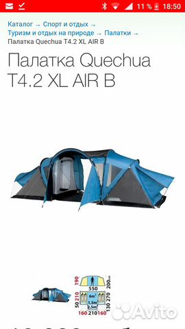 Палатка Quechua T4.2 XL Air