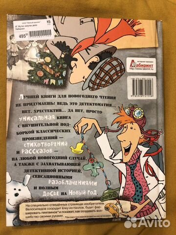Книга Новый Год Жутко Запутанное Дело