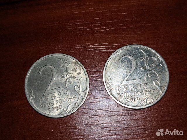 2 рубля 2 рубля
