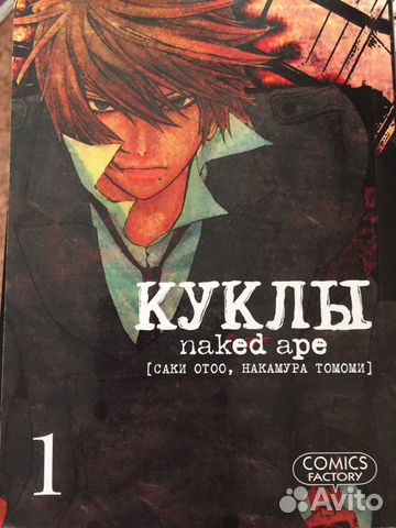 Манга «Куклы» (1-3 том)