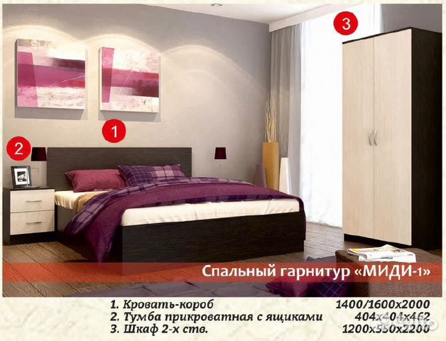 Спальный Гарнитур Купить Нижнекамск Б У