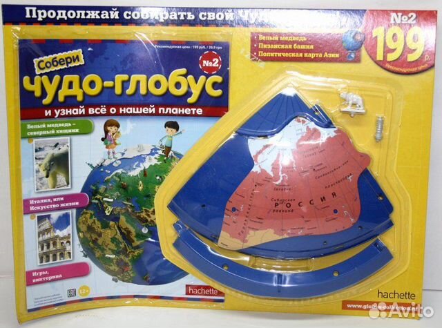 Чудо глобус деагостини