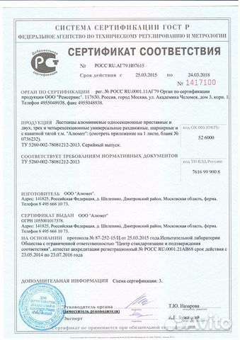 Профессиональная лестница alumet P2 9210 Профессиональная лестница alumet P2 9210