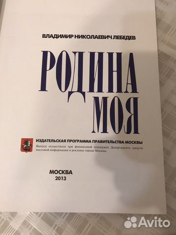 «Родина моя» Лебедев В