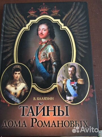 Цари. Романовы. Князья. Императоры. Екатерина