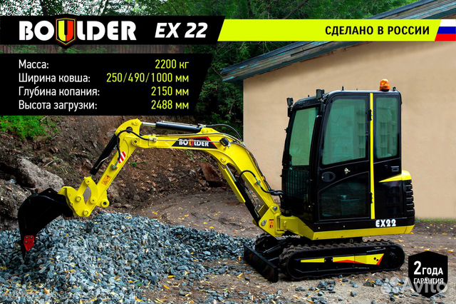 Экскаватор Boulder EX22