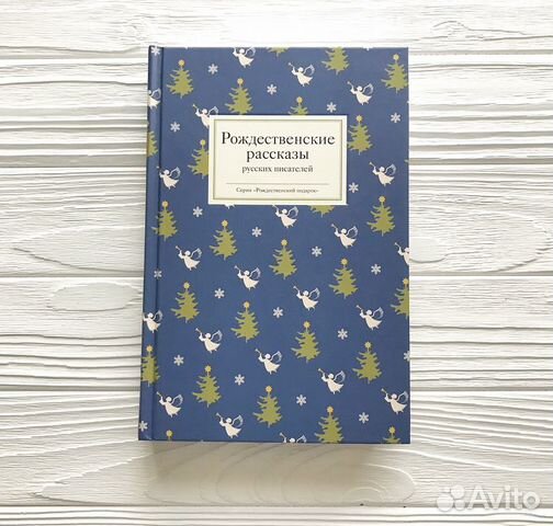 Рождественские рассказы