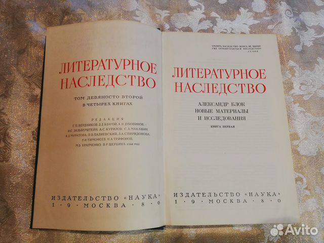 А. Блок, Литературное наследство в 2-х А. Блок, Литературное наследство в 2-х