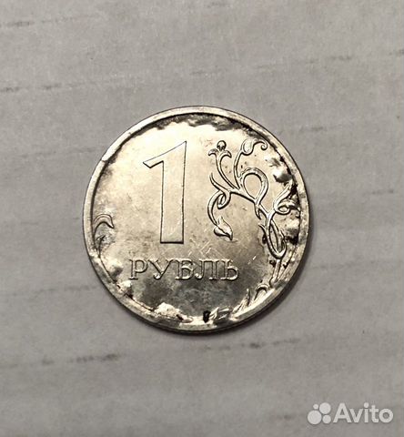Монета 1 рубль редкий Брак на аверсе и реверсе
