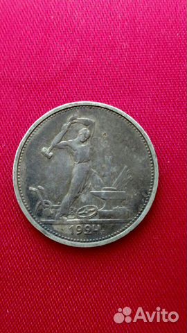 50 копеек 1924 (тр, пл), 1922 (пл), СССР 50 копеек 1924 (тр, пл), 1922 (пл), СССР