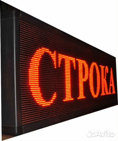 200 х 40 Бегущая строка. В наличии 200 х 40 Бегущая строка. В наличии