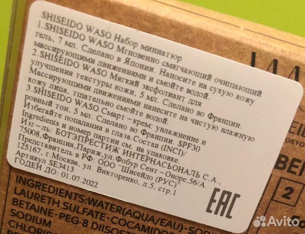 Shiseido Waso набор