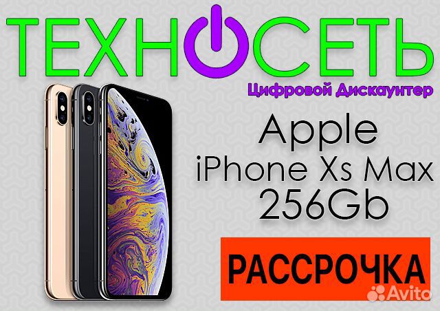 iPhone XS Max 256Gb iPhone XS Max 256Gb