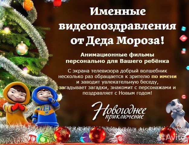 Новогоднее Поздравление Именные