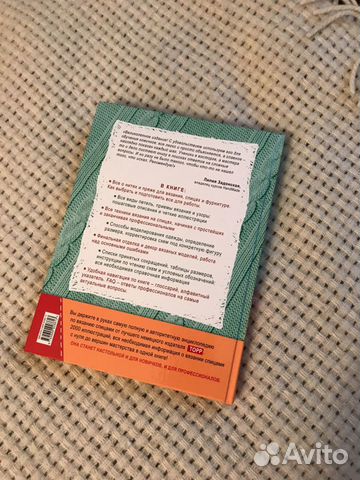 Книга «Вязание на спицах»