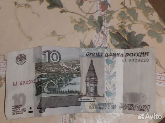 Куплю 10 бумажные. Сколько стоит бумажные 10 рублей 1997 года цена. Сколько стоит 10 рублей бумажные 1997.
